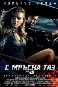 Drive Angry - Poster