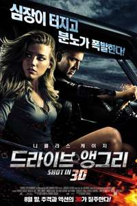 Drive Angry - Poster