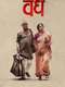 Vadh