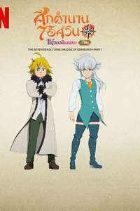 The Seven Deadly Sins: Grudge of Edinburgh Part 1 - Poster