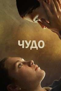 The Wonder - Poster