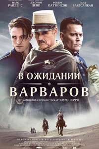Waiting for the Barbarians - Poster