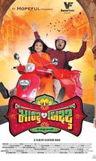 Montu Ni Bittu