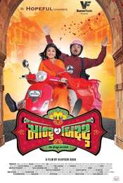 Montu Ni Bittu
