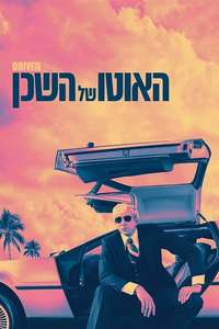 Driven - Poster