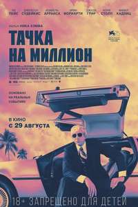 Driven - Poster