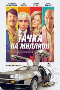 Driven - Poster