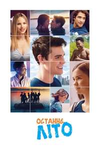 The Last Summer - Poster