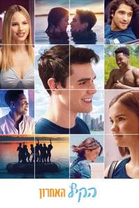 The Last Summer - Poster