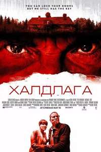 The Intruder - Poster