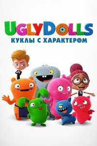 UglyDolls - Poster