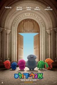 UglyDolls - Poster