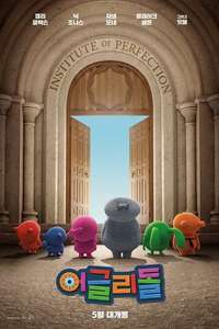 UglyDolls - Poster