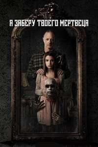 I'll Take Your Dead - Poster