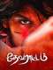 Devarattam