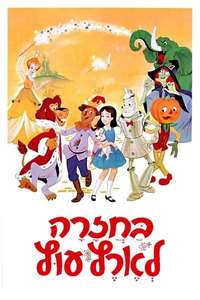 Journey Back to Oz - Poster