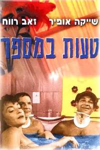 Wrong Number - Posters