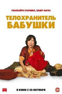 Lucky Grandma - Poster