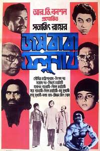The Elephant God - Poster