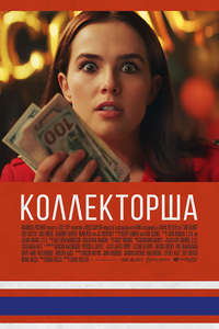 Buffaloed - Poster
