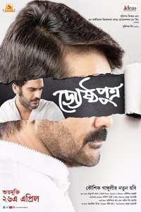 Jyeshthoputro - Posters