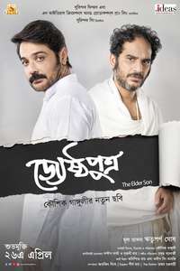 Jyeshthoputro - Posters