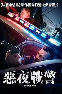 Crown Vic - Poster