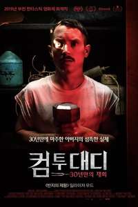 Come to Daddy - Poster