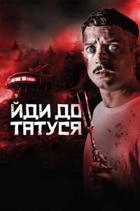 Come to Daddy - Poster