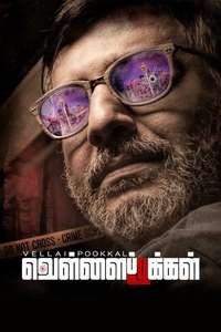 Vellai Pookkal - Poster