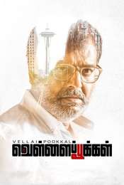 Vellai Pookkal