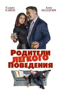 Drunk Parents - Poster