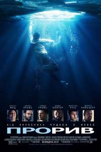 Breakthrough - Posters