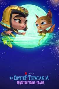 Super Monsters Furever Friends - Poster
