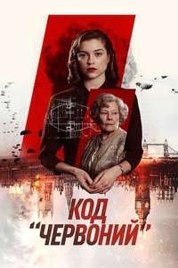 Red Joan - Poster