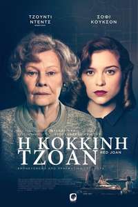 Red Joan - Poster