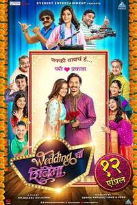 Wedding Cha Shinema - Poster