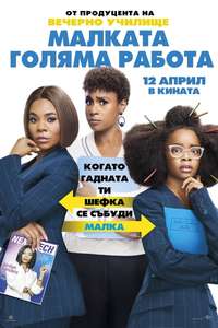 Little - Poster