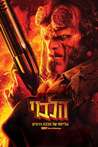 Hellboy - Poster