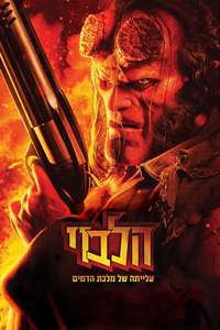 Hellboy - Poster