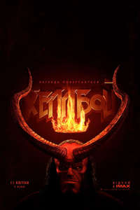 Hellboy - Poster