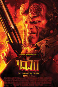 Hellboy - Poster