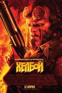 Hellboy - Poster