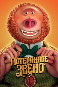 Missing Link - Poster