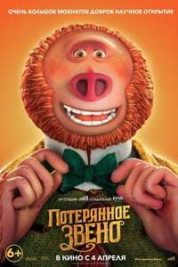Missing Link - Poster