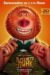 Missing Link - Poster