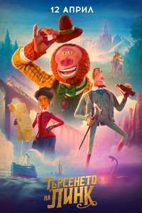 Missing Link - Poster