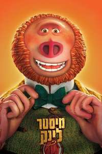 Missing Link - Poster