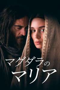 Mary Magdalene - Poster