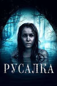 The Rusalka - Poster